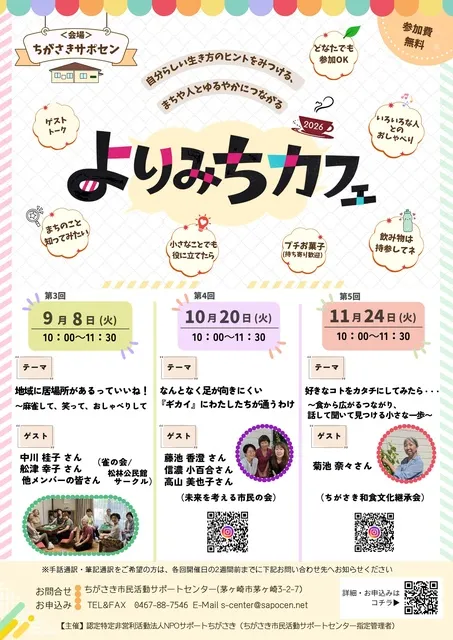 「第4回よりみちカフェ」～気軽に立ち寄れるトークサロン