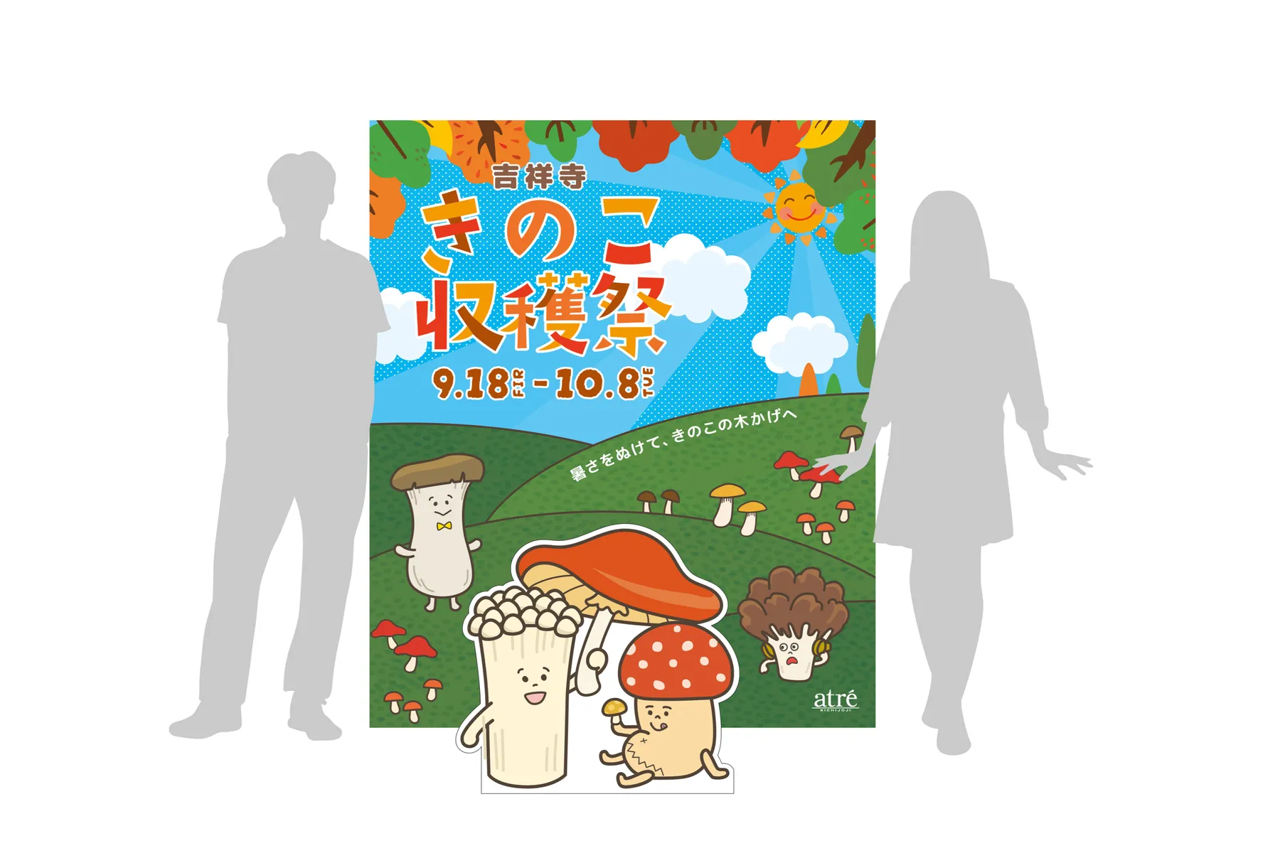 吉祥寺きのこ収穫祭_3