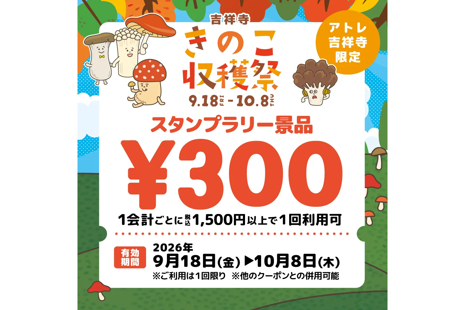 吉祥寺きのこ収穫祭_5