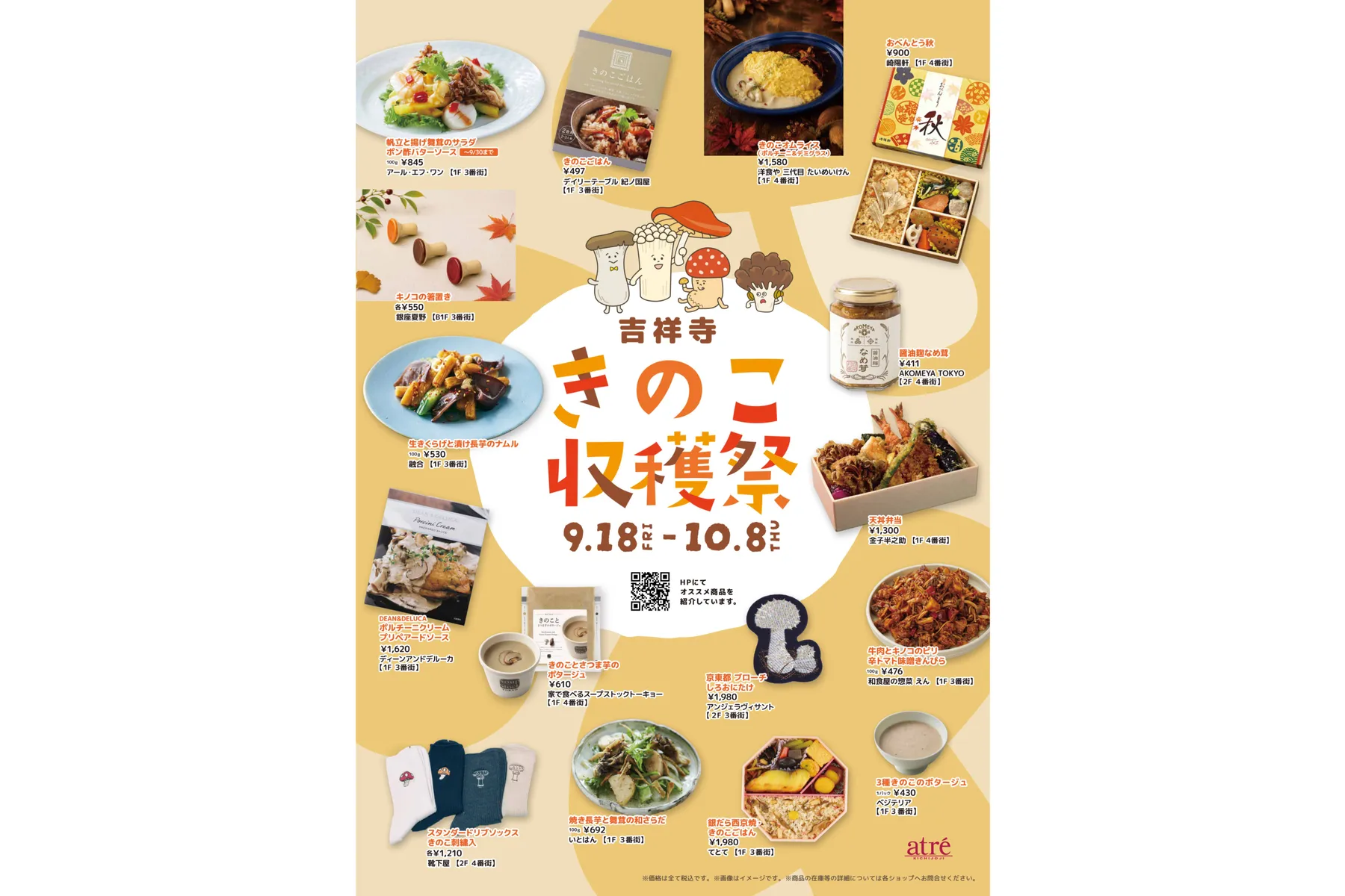 吉祥寺きのこ収穫祭_7