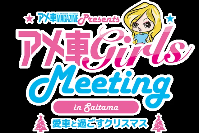 アメ車ガールズミーティング in Saitama