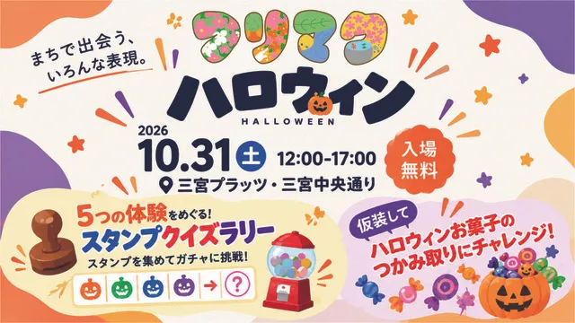 フリマクハロウィン