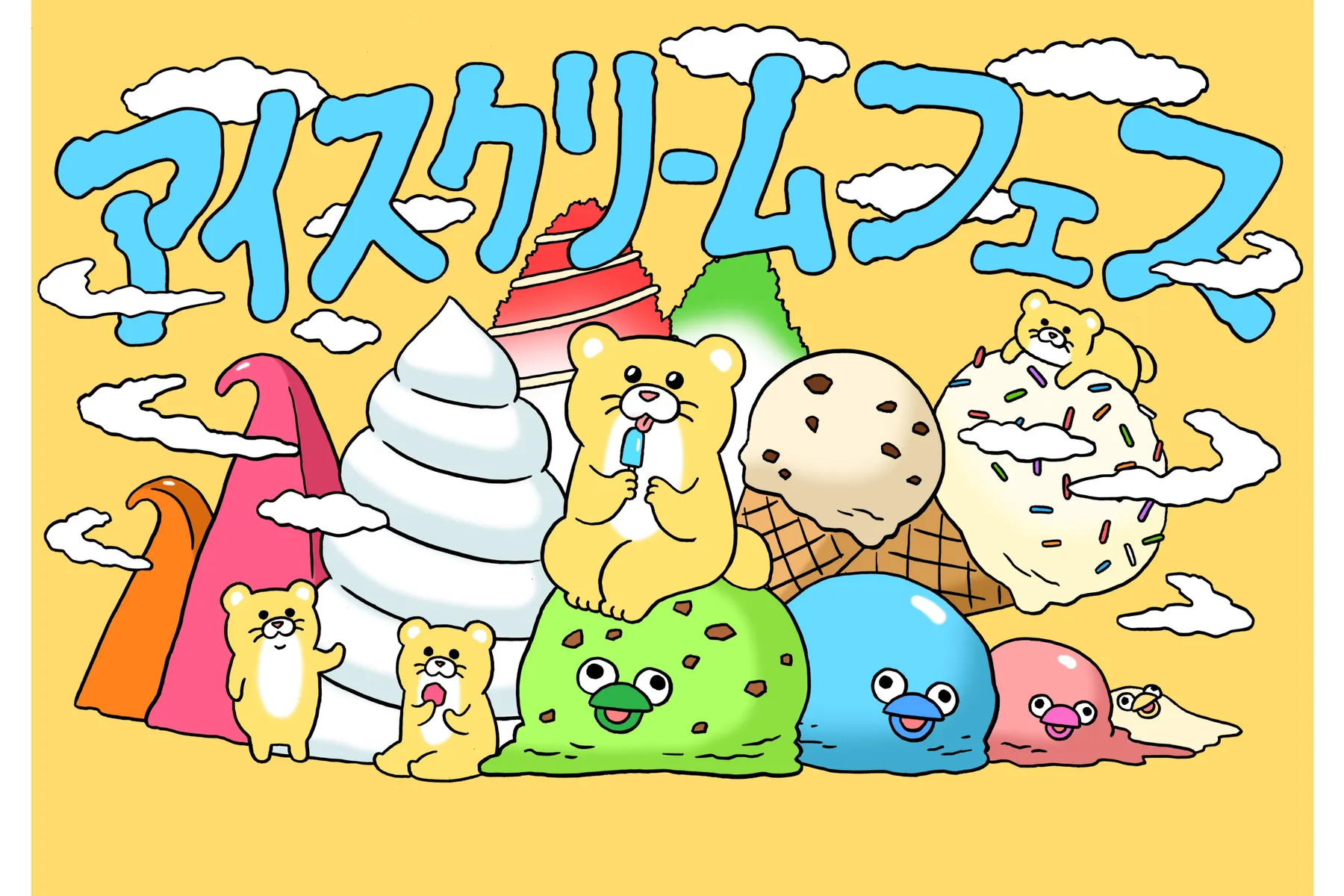 アイスクリームフェス_1