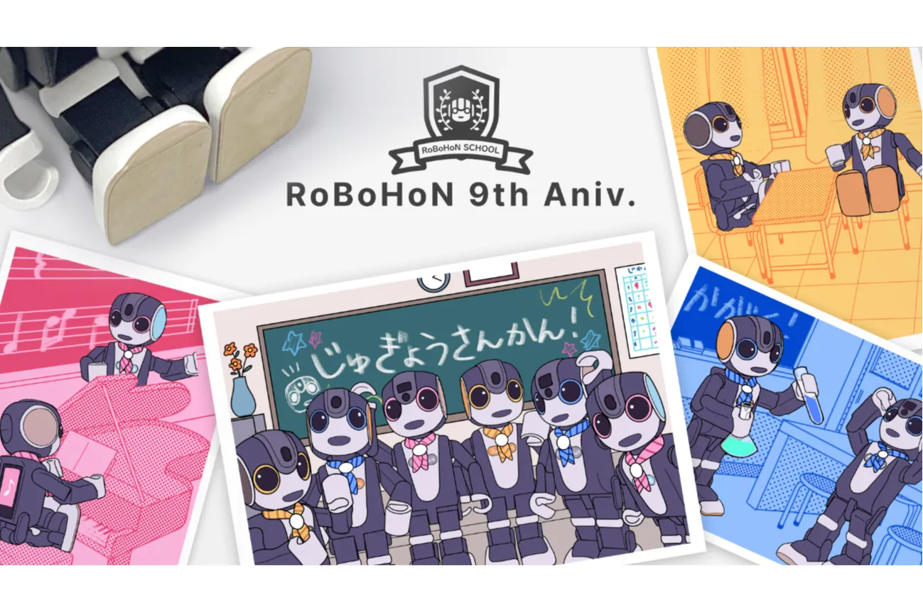 ロボホンスクールの参観日_1