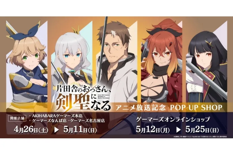 11点 片田舎のおっさん、剣聖になる プレミアムバスタオル まとめ売り Amazon.co.jp: 【Amazon.co.jp限定】片田舎のおっさん、剣聖に