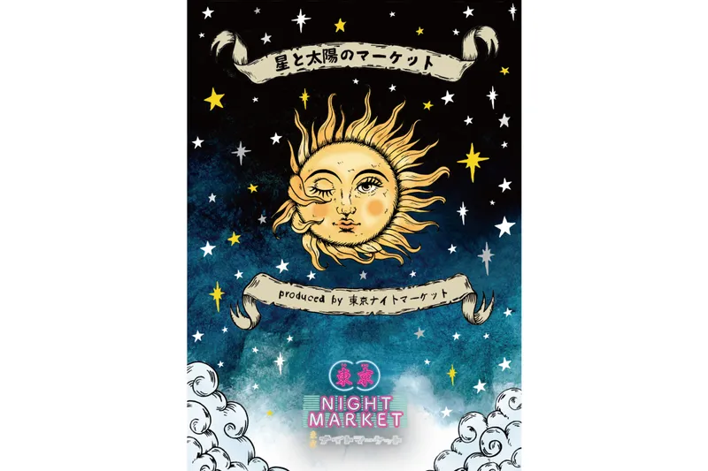 星と太陽のマーケット produced by 東京ナイトマーケット_2