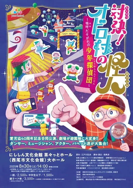 対決！オドロ村の怪人～嗚呼、たそがれの少年探偵団～