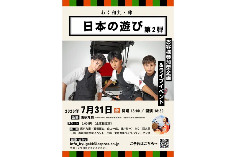 日本の遊び 第2弾