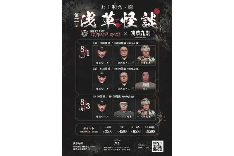 浅草怪談