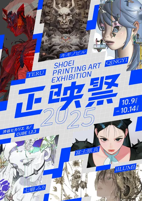 正映祭 SHOEI PRINTING ART EXHIBITION 2025