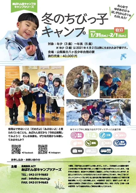 冬のちびっ子キャンプ