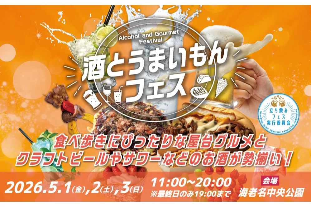 酒とうまいもんフェス_1