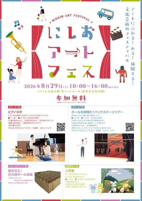 にしおアートフェス2026