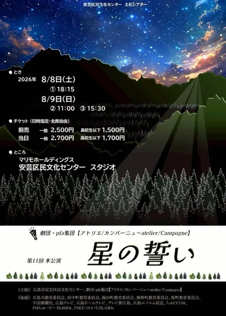 星の誓い