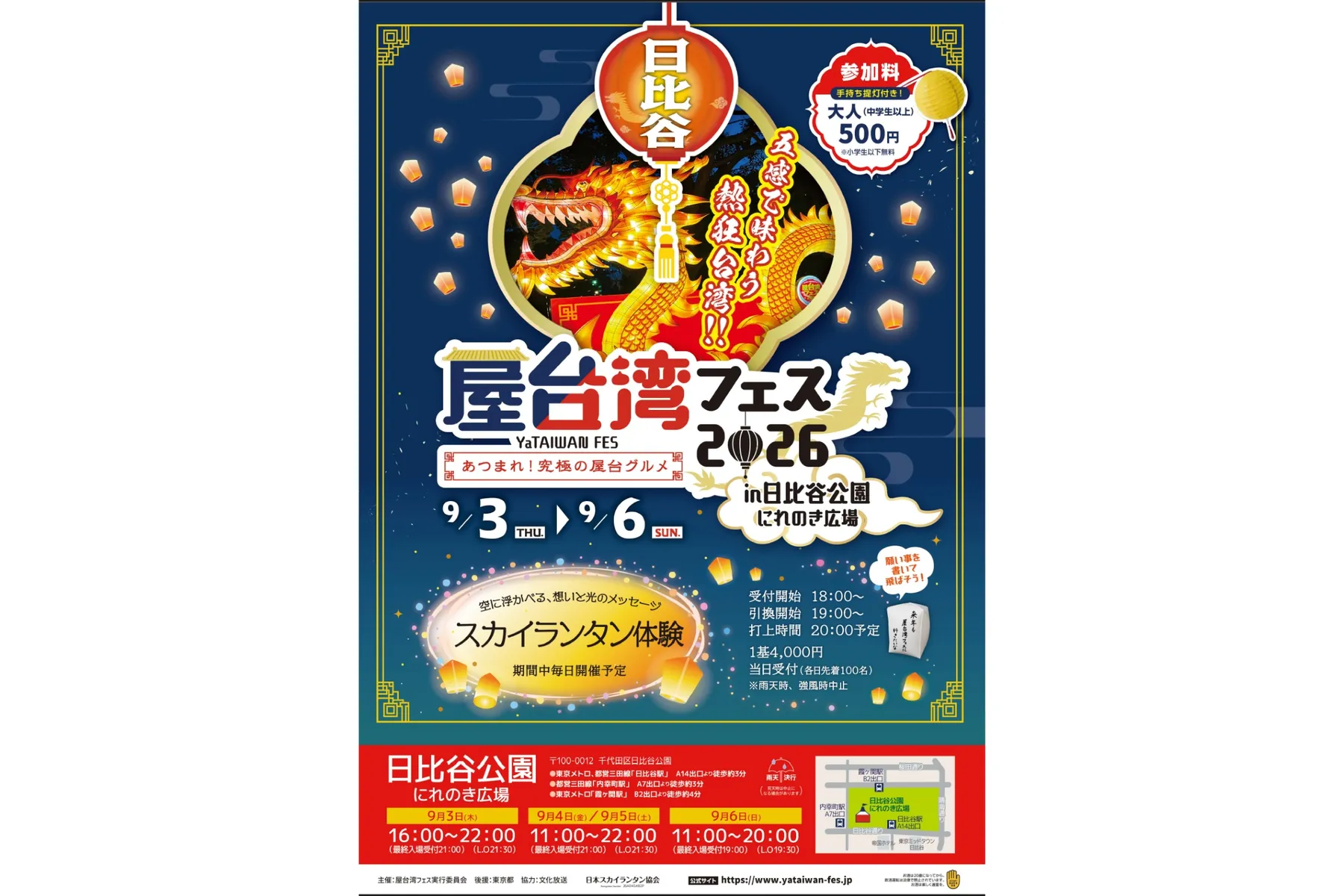 屋台湾フェス2026_1