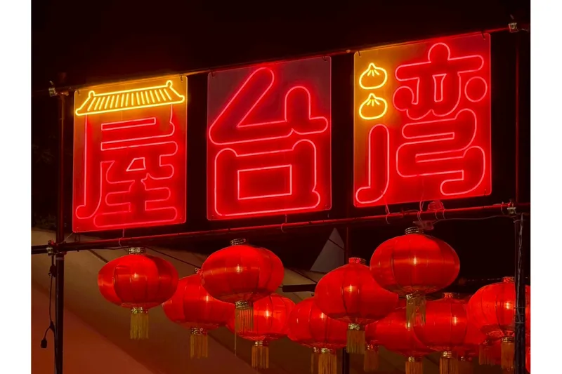 屋台湾フェス2026