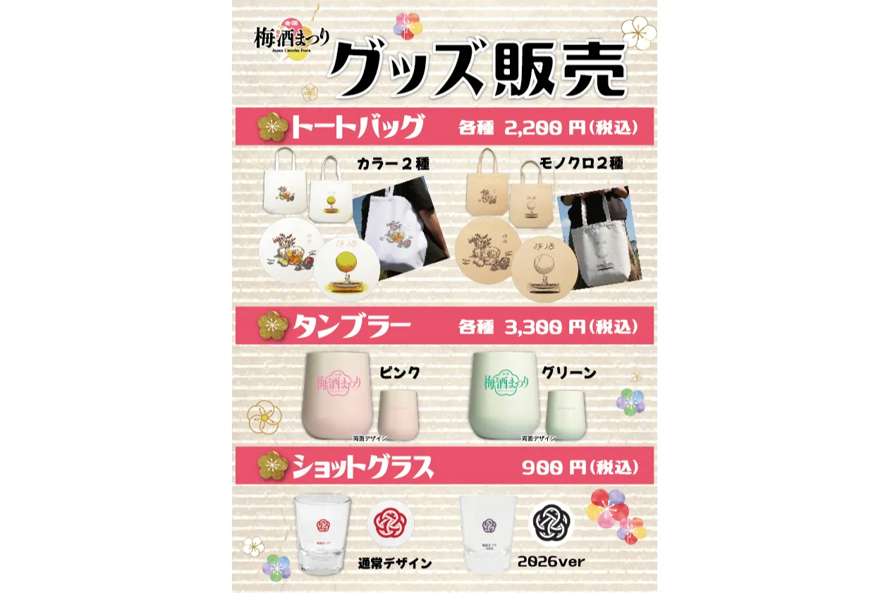 全国梅酒まつりin横須賀2026_13