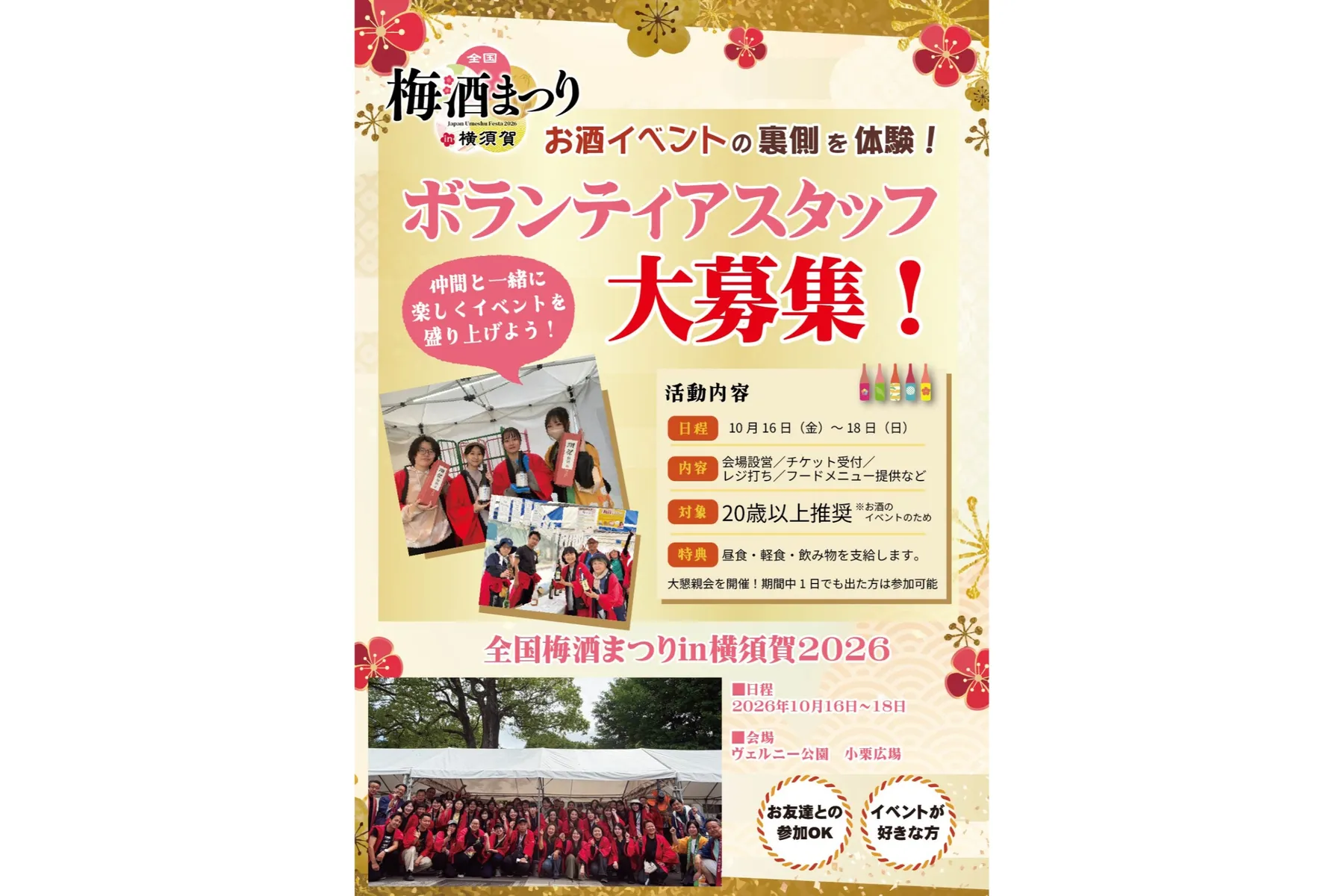 全国梅酒まつりin横須賀2026_17
