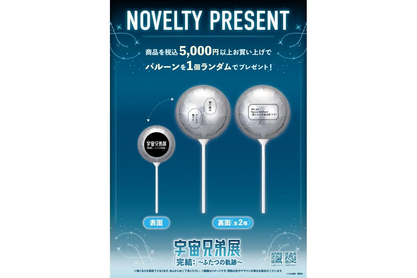 宇宙兄弟展「完結：」〜ふたつの軌跡〜_13