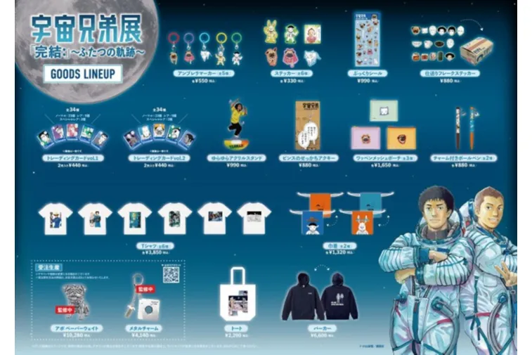 宇宙兄弟展「完結：」〜ふたつの軌跡〜_7