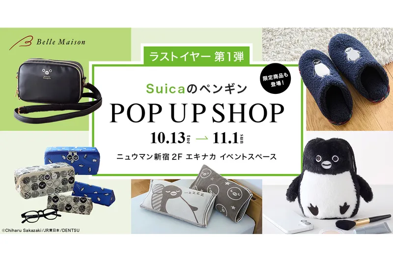 「Suicaのペンギン」ポップアップショップ