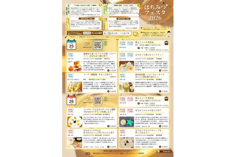 はちみつワークショップ