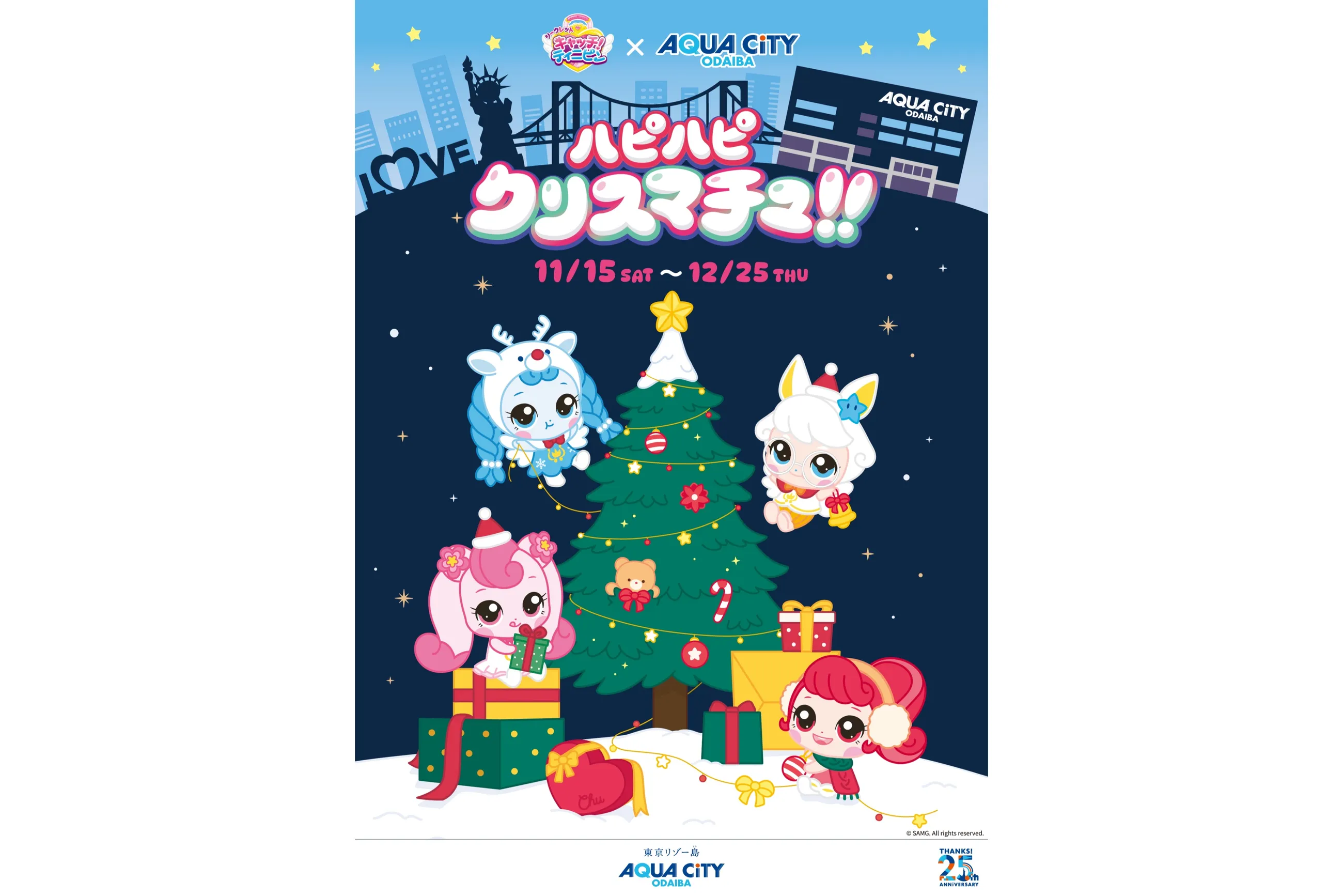 ティニピン アドベントカレンダー 2025 クリスマス 数量限定