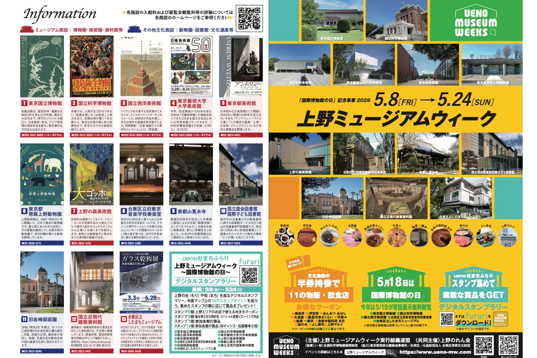 「国際博物館の日」記念事業2026　上野ミュージアムウィーク_18