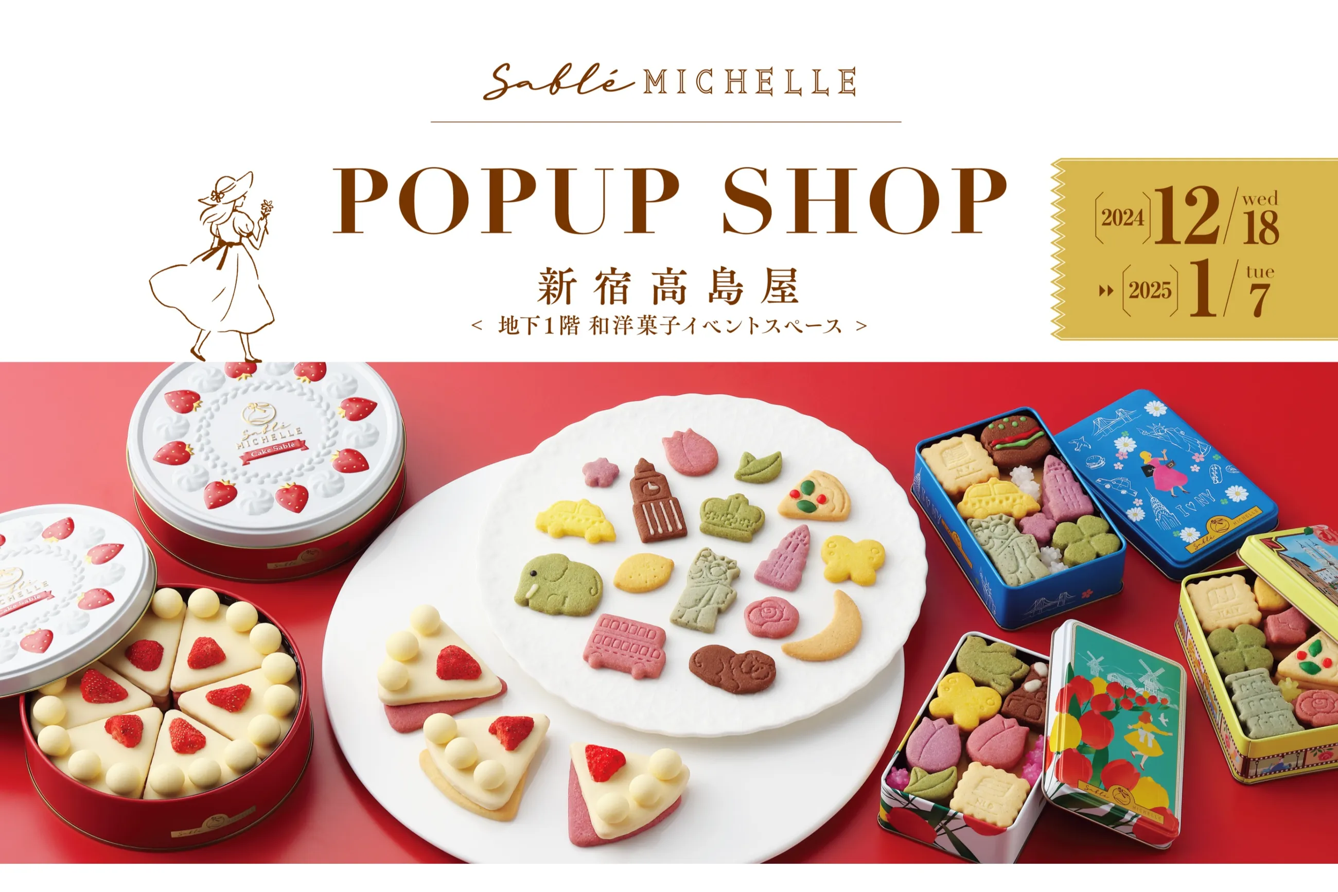 サブレ専門店『サブレミシェル』ポップアップ【新宿高島屋】