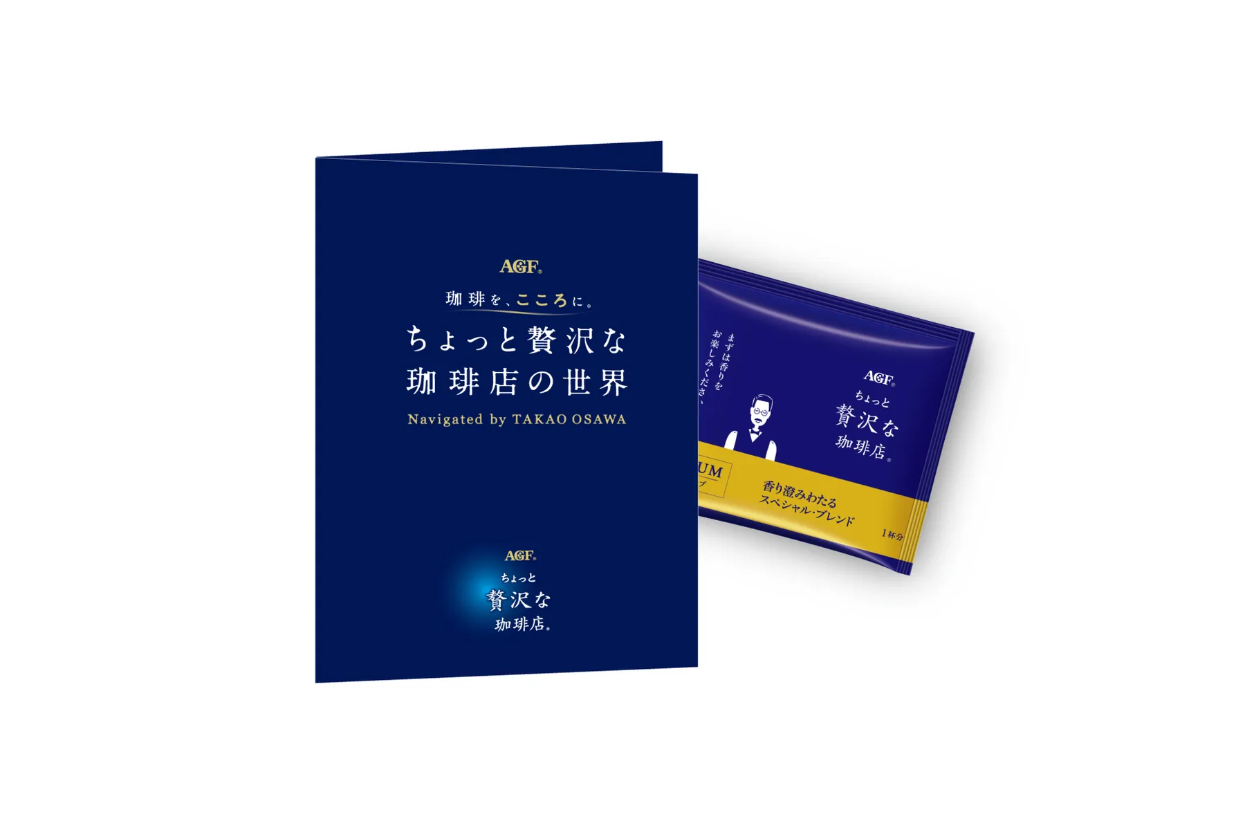AGF® 珈琲を、こころに。ちょっと贅沢な珈琲店の世界 Navigated by TAKAO OSAWA_6