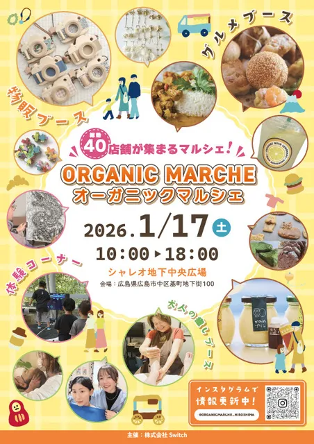 オーガニックマルシェ