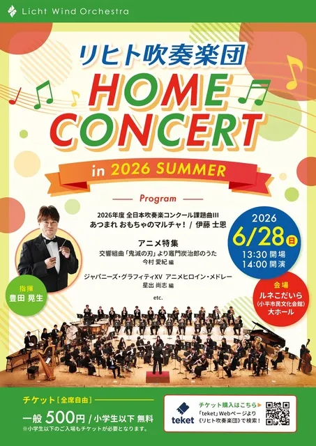HOME CONCERT in 2026 SUMMER