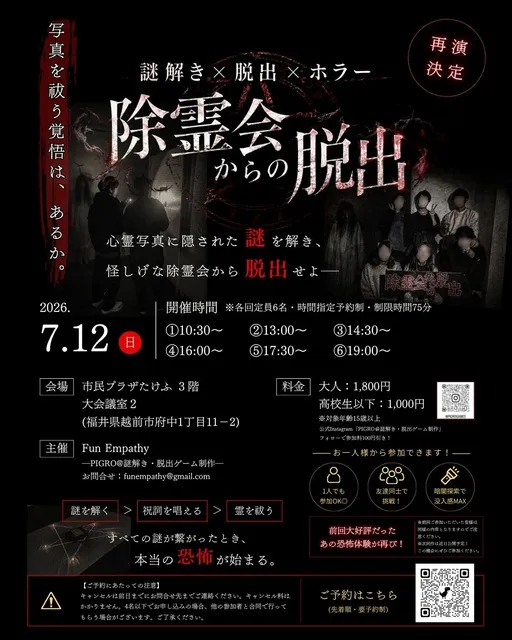 除霊会からの脱出（7月）