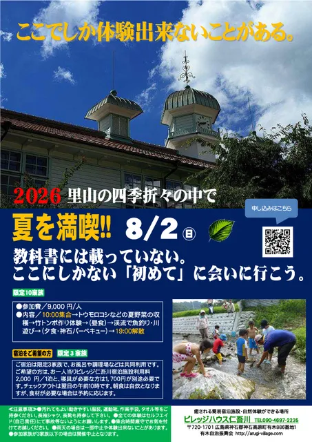 夏を満喫！ツアー