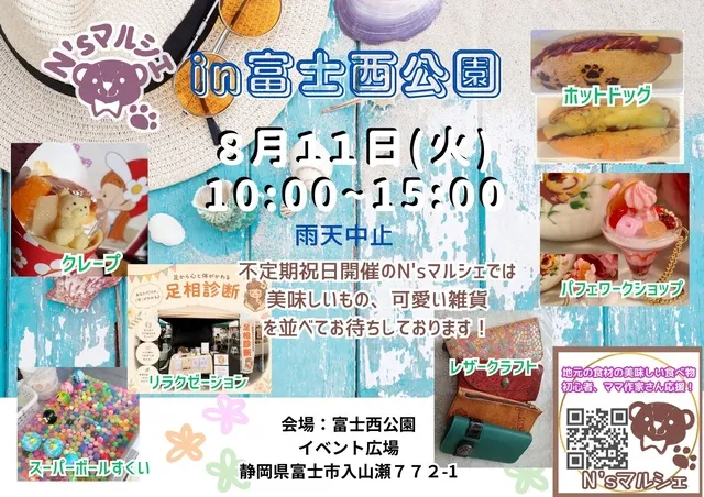 N'sマルシェin富士西公園（8月）
