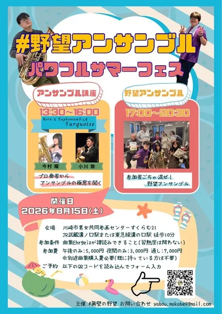 #野望アンサンブル パワフルサマーフェス