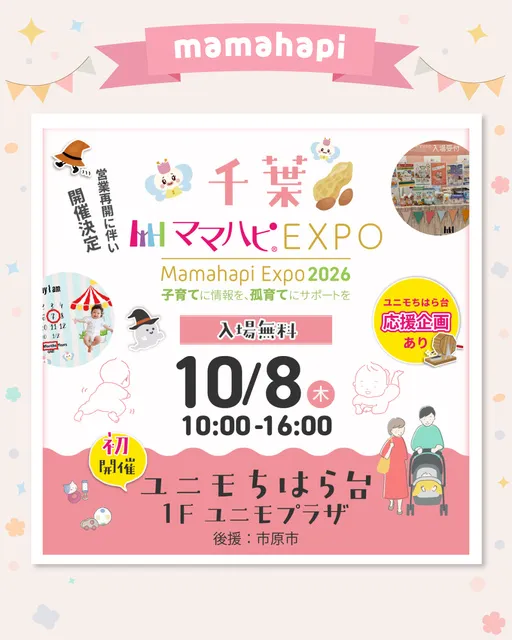 ママハピEXPO@ユニモちはら台