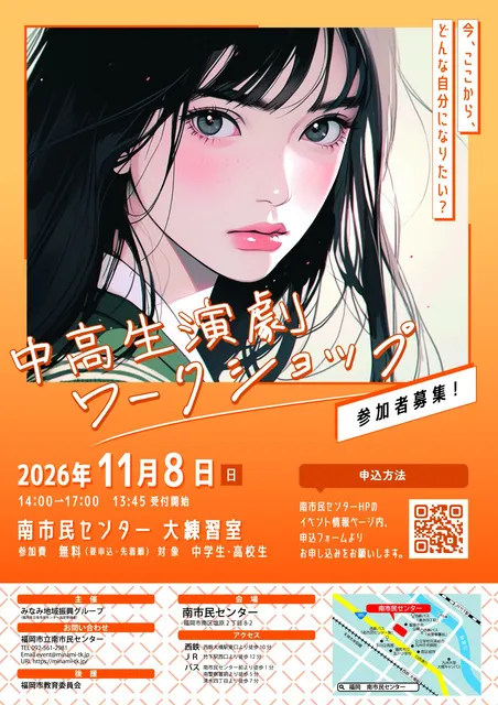 中高生演劇ワークショップ