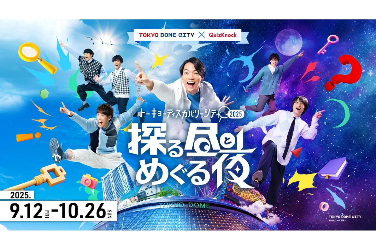 トーキョーディスカバリーシティ！2025 探る昼とめぐる夜_1