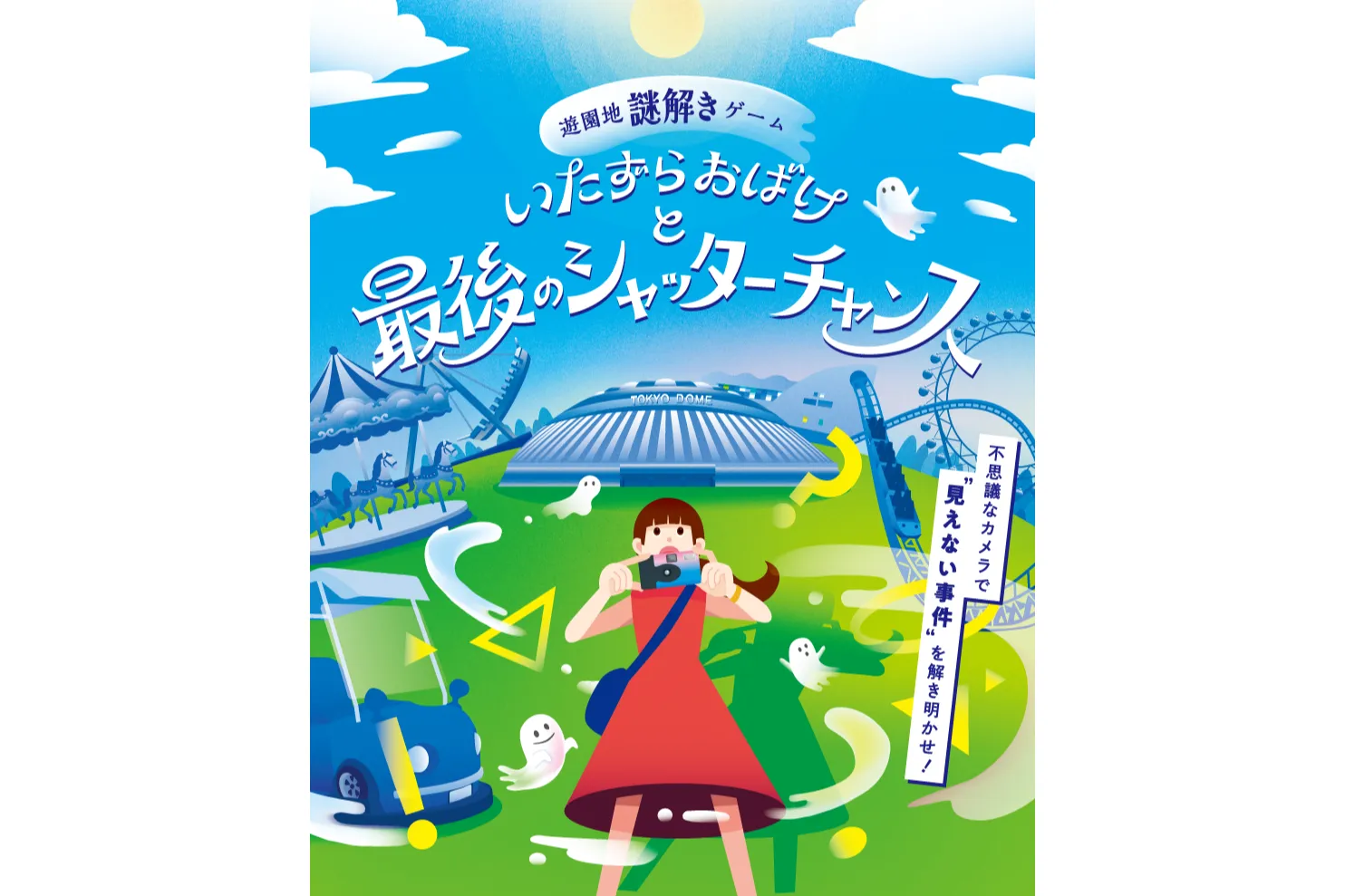 トーキョーディスカバリーシティ！2025 探る昼とめぐる夜_2