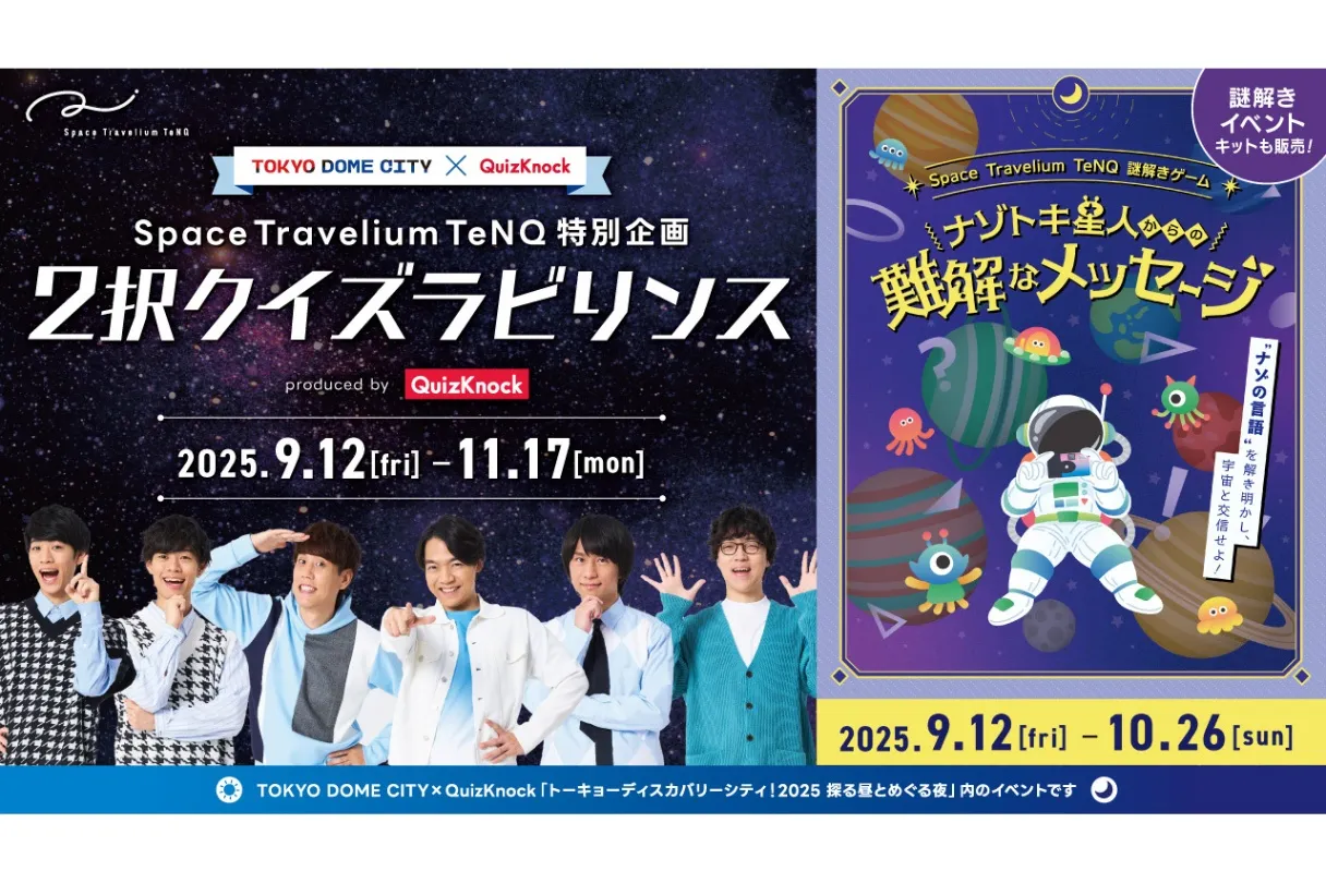 トーキョーディスカバリーシティ！2025 探る昼とめぐる夜_4