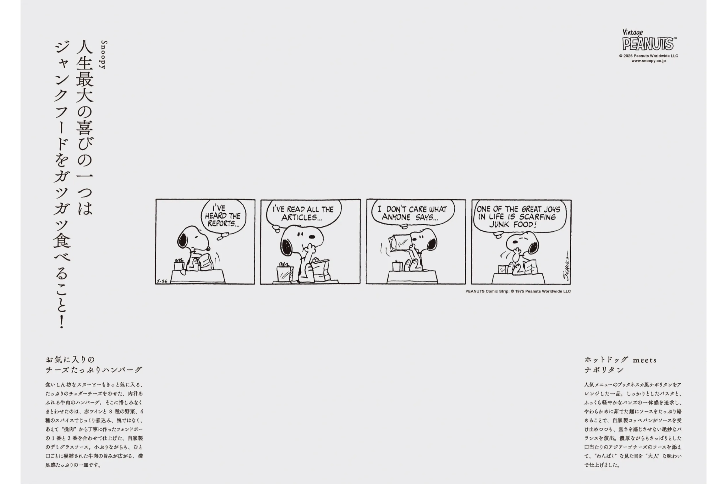 「スヌーピーは、今日も語る。」 会場限定 誰にだって希望は必要だTee スヌーピーは、今日も語る。- PEANUTS 75th Anniv. -