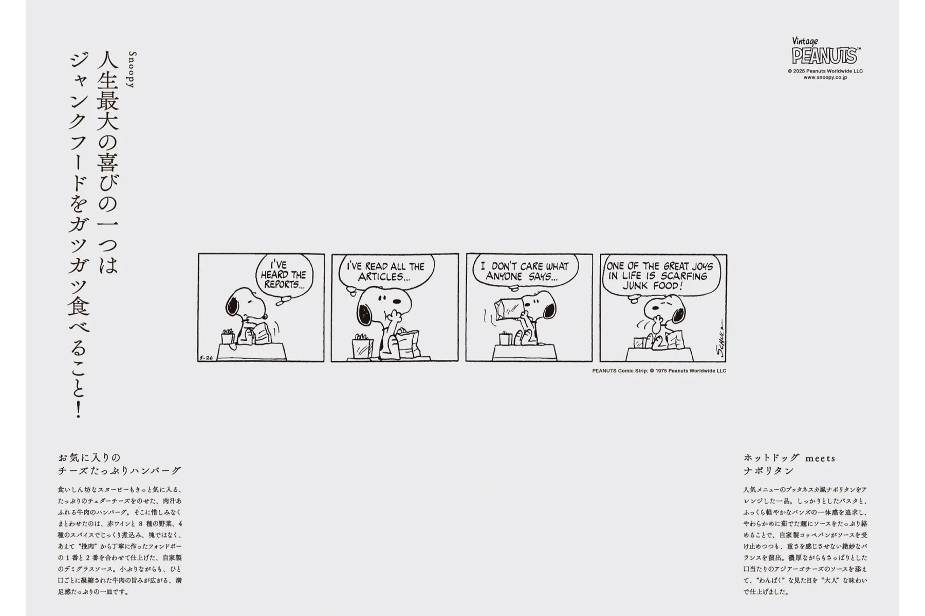 スヌーピーは、今日も語る。- PEANUTS 75th Anniv. -_3