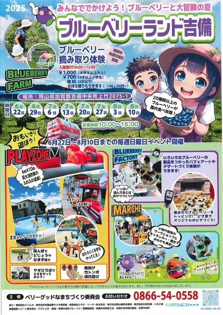 ブルーベリーランド吉備イベント
