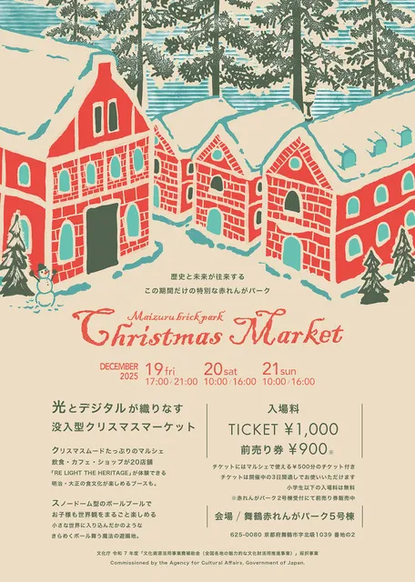 舞鶴赤れんがパーク クリスマスマーケット