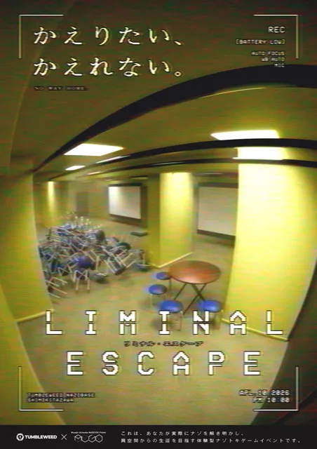 リアル謎解きゲーム「LIMINAL ESCAPE」タンブルウィード