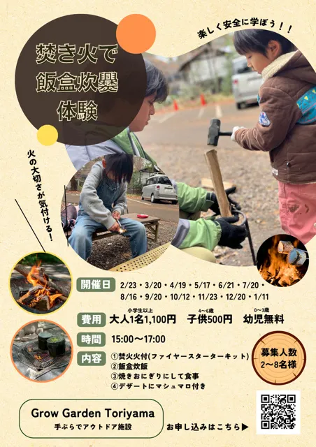 飯盒炊爨&焼きおにぎり！親子で焚き火体験（7月）