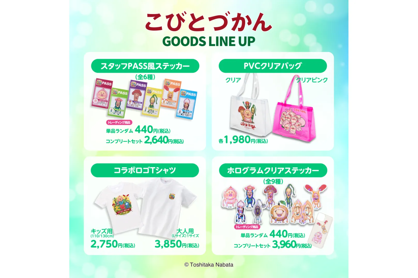 こびとづかん×東京ドイツ村「こびと大発見」_3