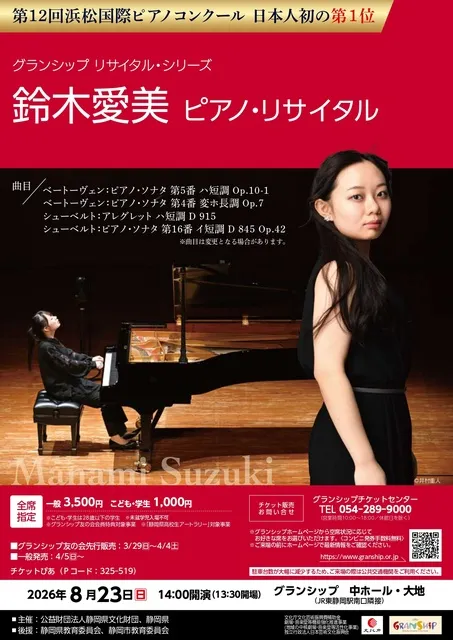 鈴木愛美 ピアノ・リサイタル_1