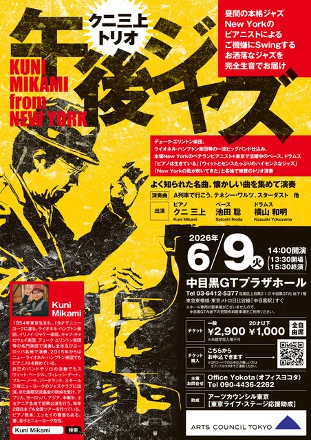 クニ三上トリオ午後ジャズ（中目黒）
